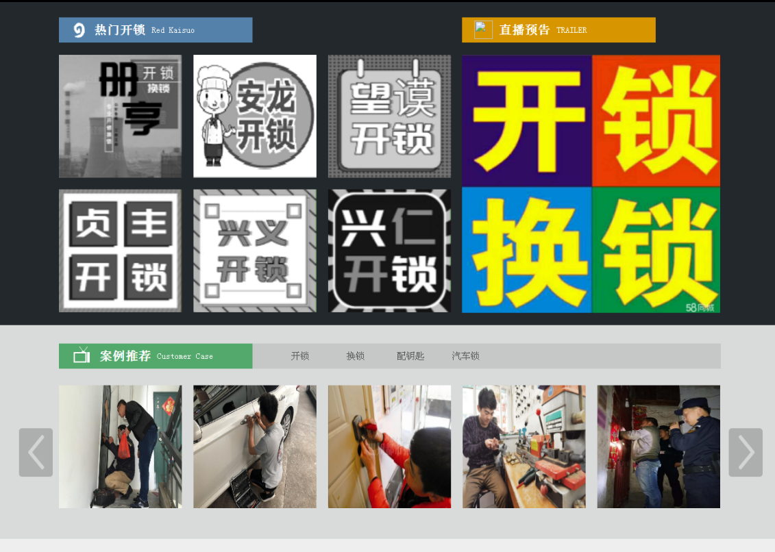滨城黔西南开锁网门户网站